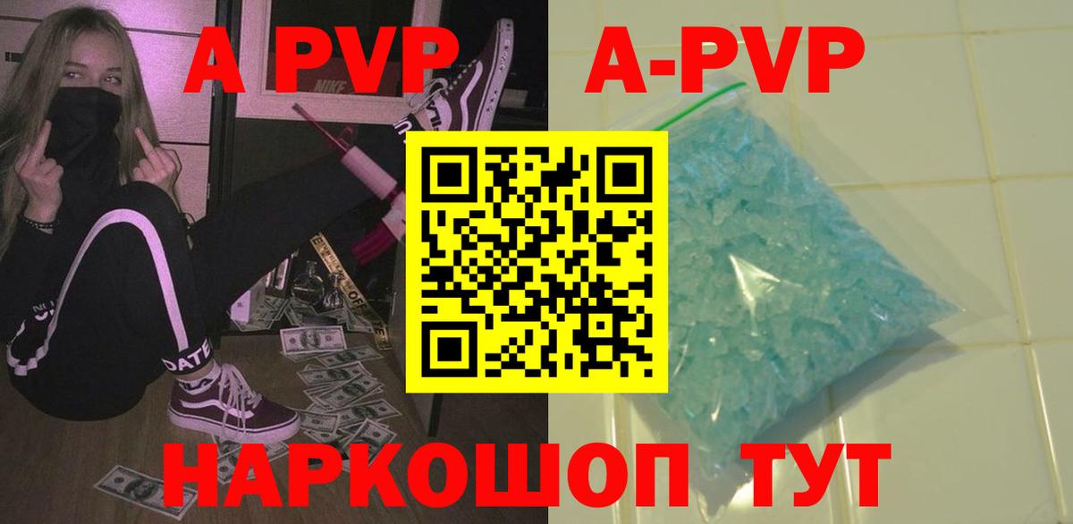 A-PVP VHQ  Вход с VPN  Унеча  А ПВП  где найти   А ПВП Соль 