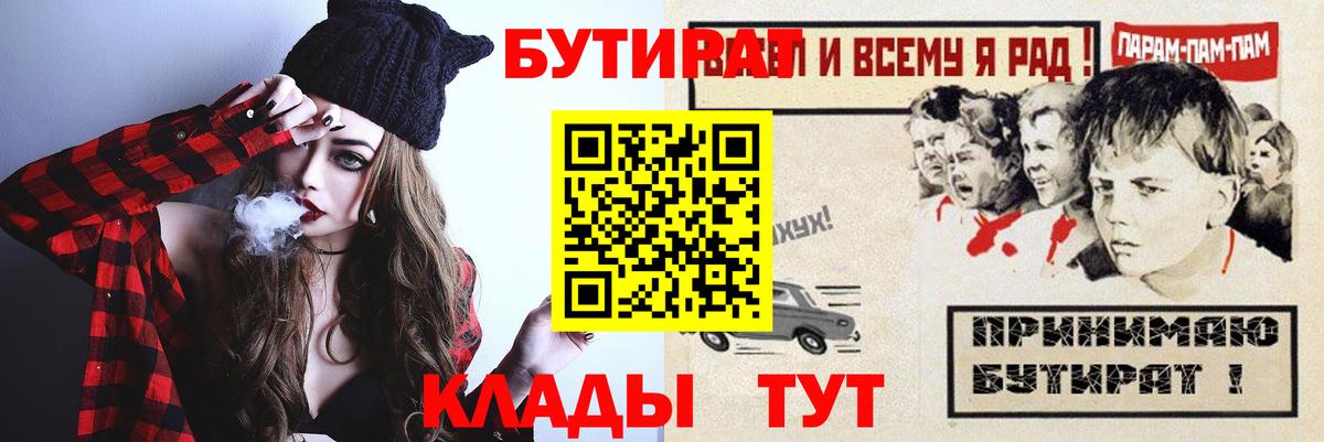 Унеча  БУТИРАТ  Вход с VPN  БУТИРАТ GHB 