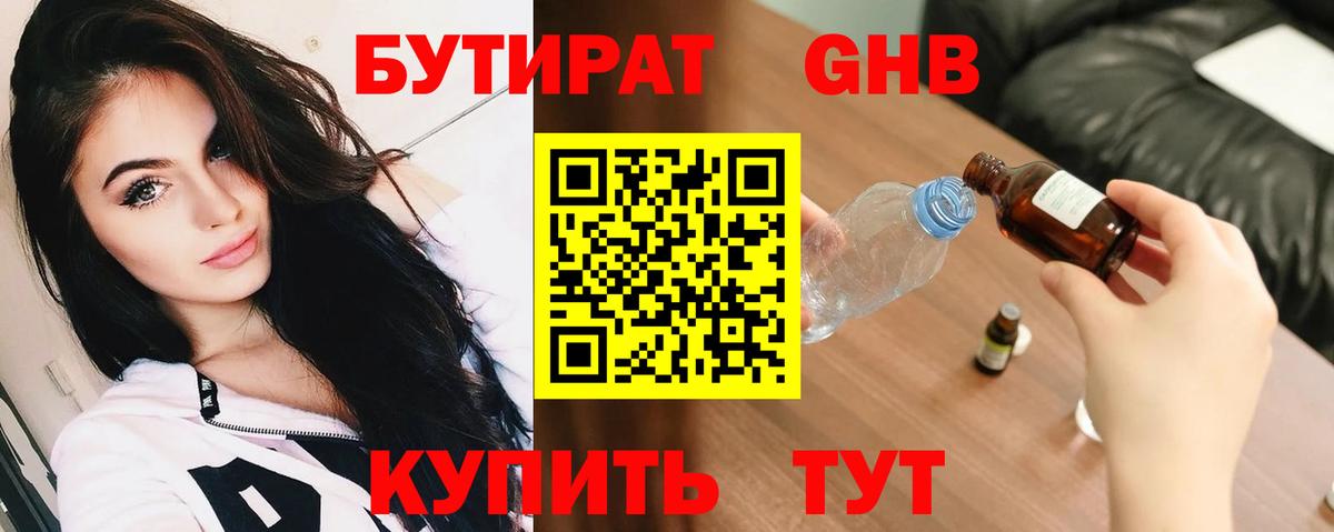 Бутират BDO Унеча