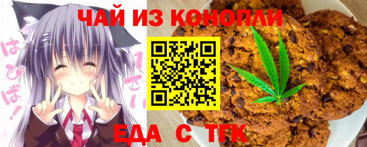 Печенье с ТГК конопля  Вход с VPN  Унеча 