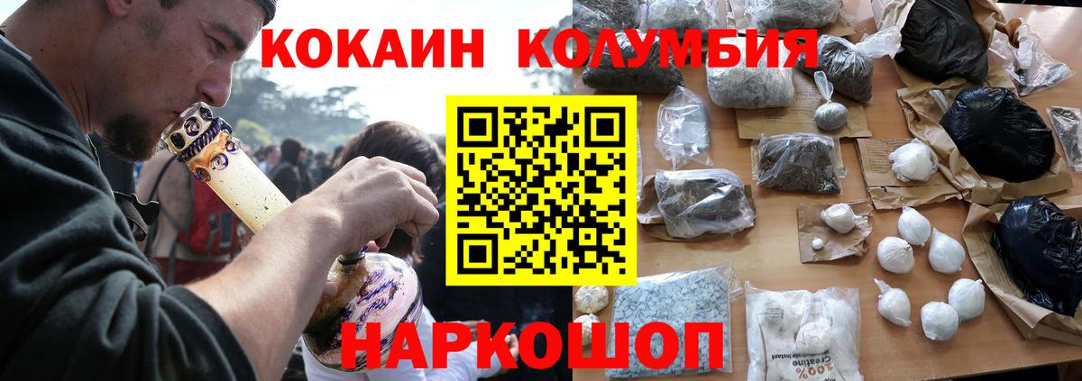 КОКАИН Columbia  Cocaine Перу  Унеча  что такое   Вход с VPN 