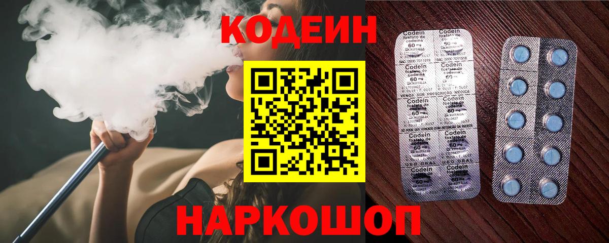 Codein Purple Drank  Вход с VPN  Codein напиток Lean (лин)  Унеча 