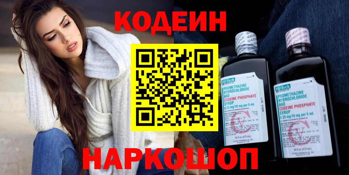 Codein Purple Drank Унеча
