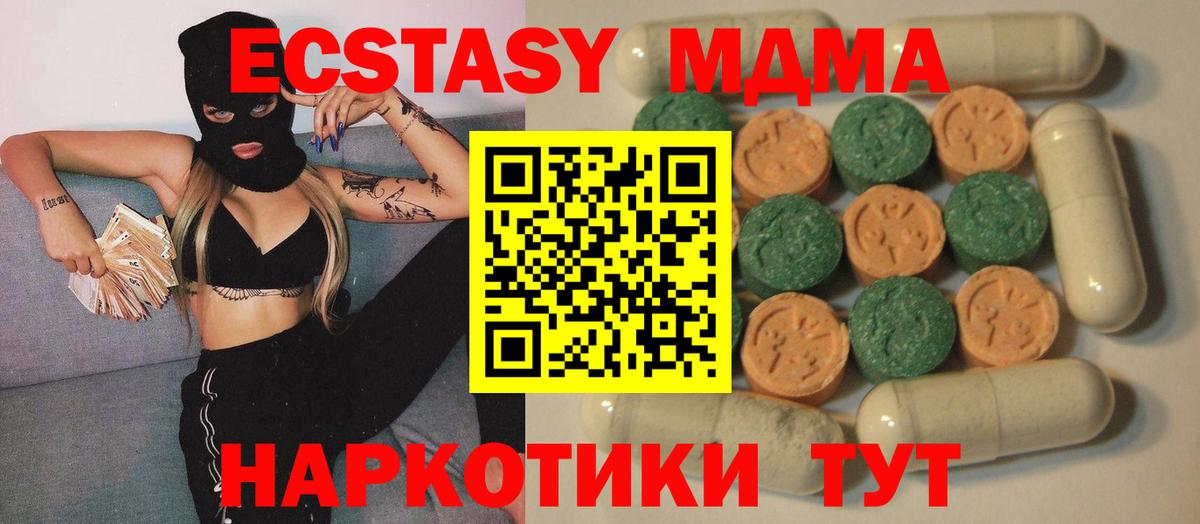 Ecstasy 280 MDMA Унеча