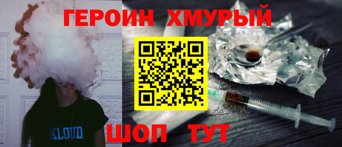 Унеча  Героин хмурый  Вход с VPN 