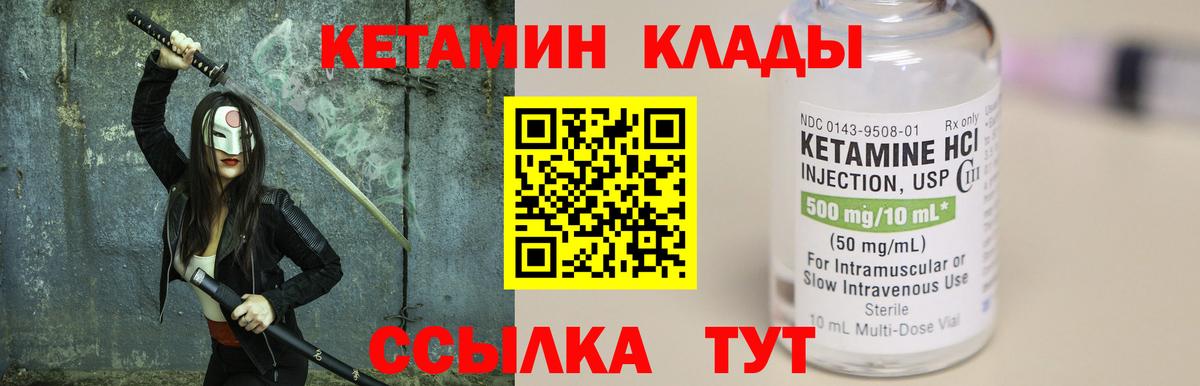 Кетамин ketamine Унеча