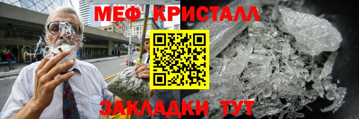 Меф  Унеча